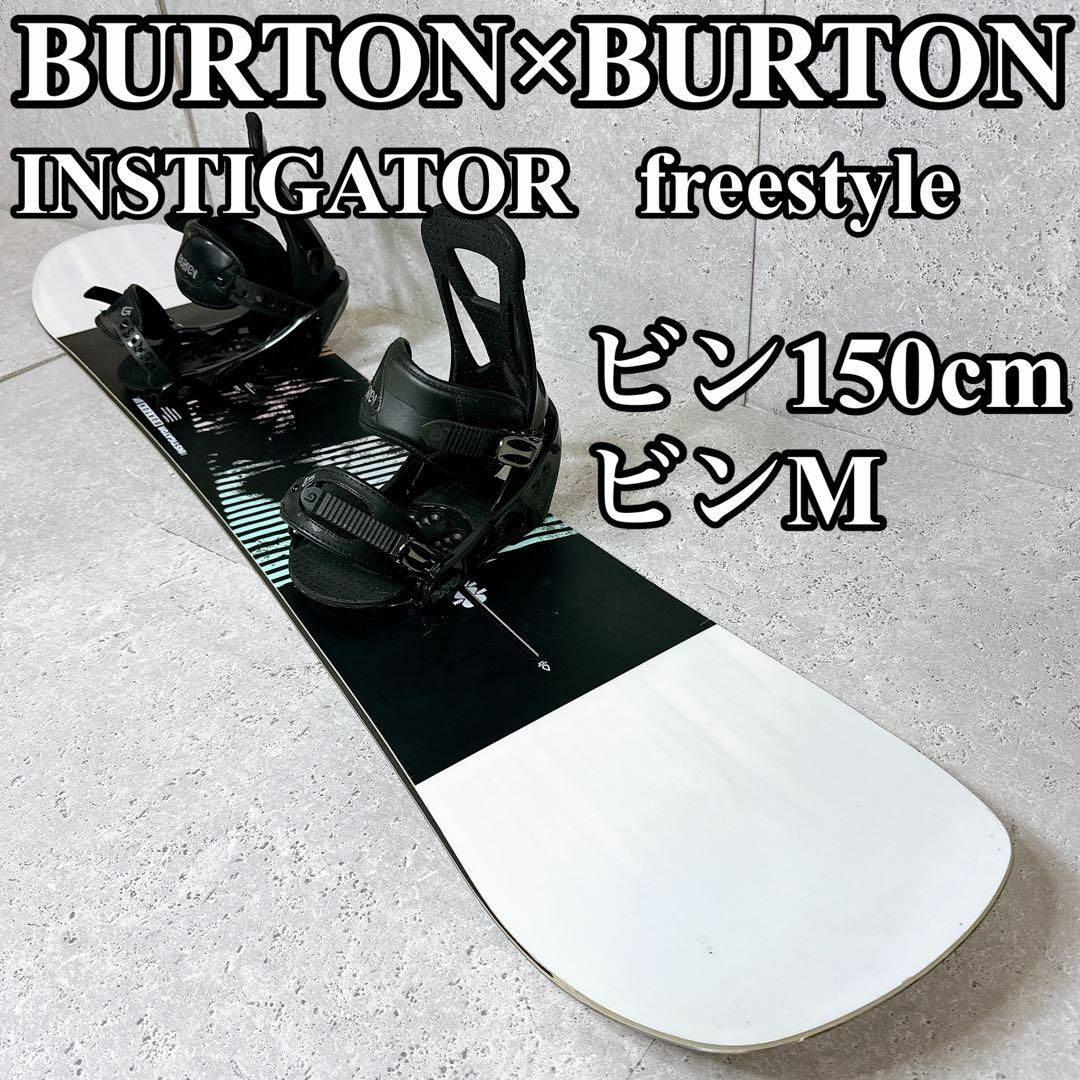 BURTON - 美品 バートンセット メンズ スノーボード2点セット イン