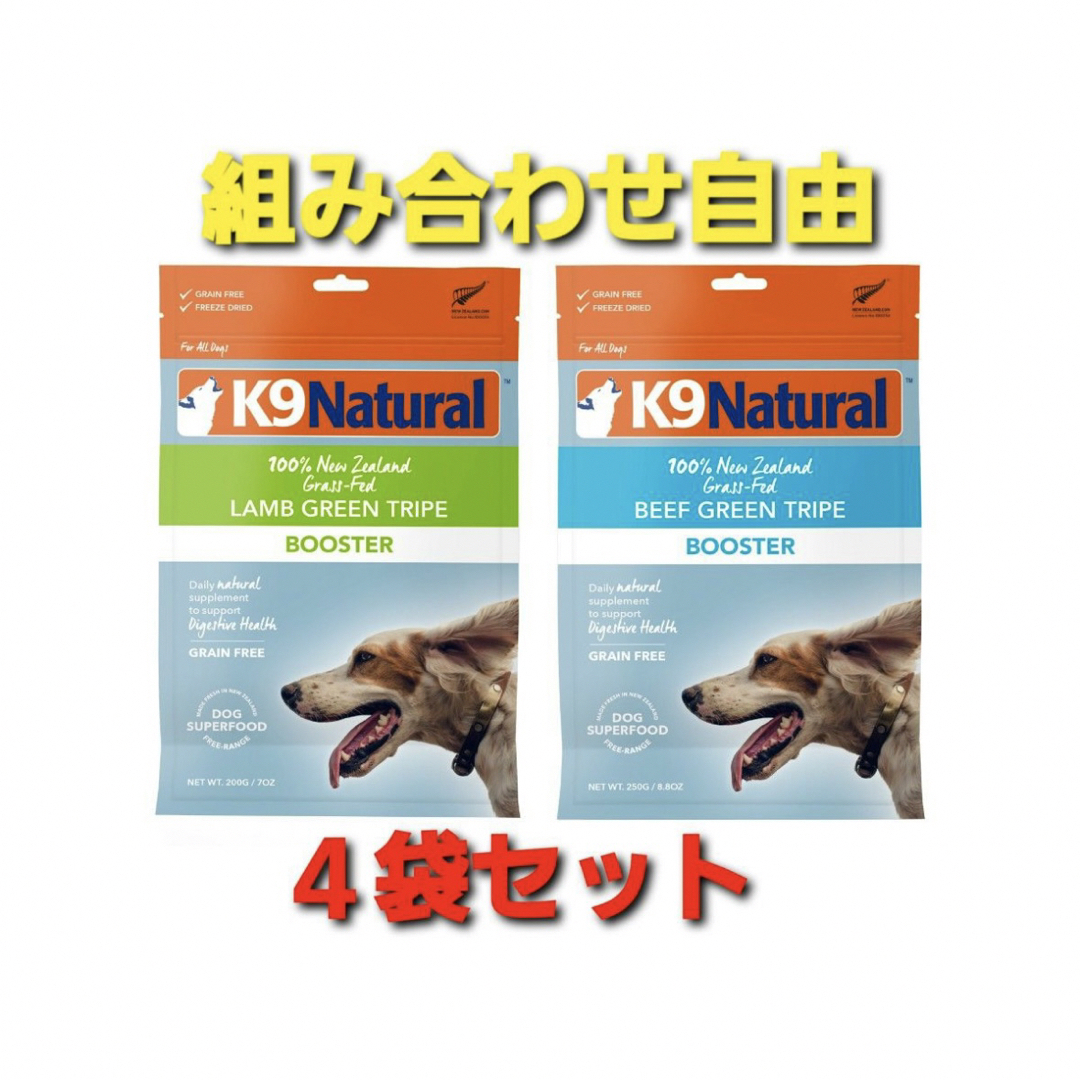 K9ナチュラル グリーントライプ 4袋セット - ペットフード