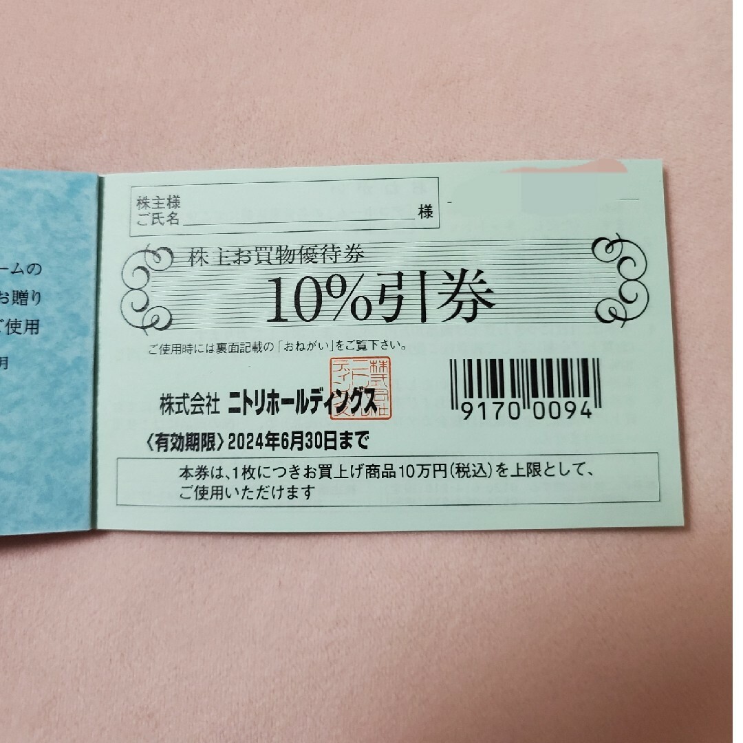 ニトリ - ニトリ 株主優待券1枚 10%引券(2024年6月末まで)の通販 ニトリ - ニトリ 株主優待券1枚 10%引券(2024年6月末まで)の通販