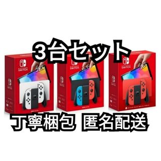 Nintendo Switch - 新品 3台 Nintendo Switch 本体 有機EL ホワイト