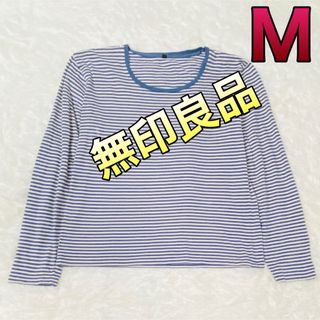 ムジルシリョウヒン(MUJI (無印良品))の無印良品 メンズ 長袖Tシャツ Mサイズ(Tシャツ/カットソー(七分/長袖))