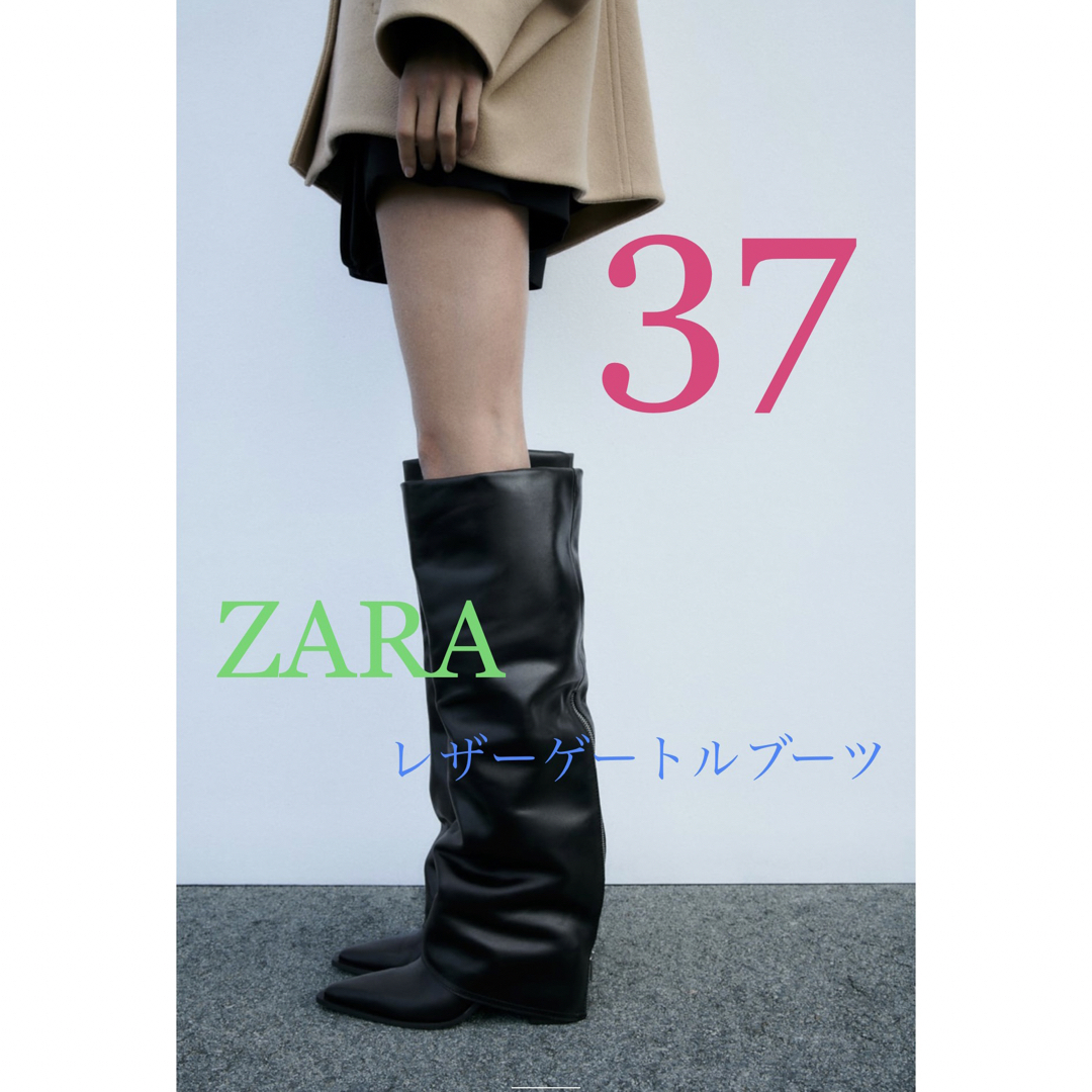 ZARA♡ザラ♡今期最新作♡完売♡新品未使用♡レザーゲートルブーツ♡24cm相当