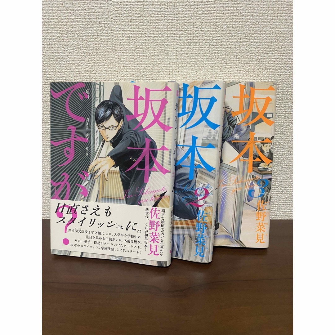 坂本ですが？ １〜3巻 エンタメ/ホビーの漫画(その他)の商品写真