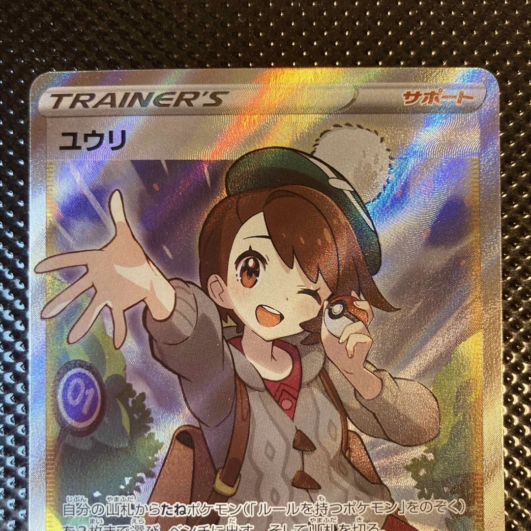 ポケモンカード ユウリSR 横線無し ポケモンカード ユウリSR 横線無し