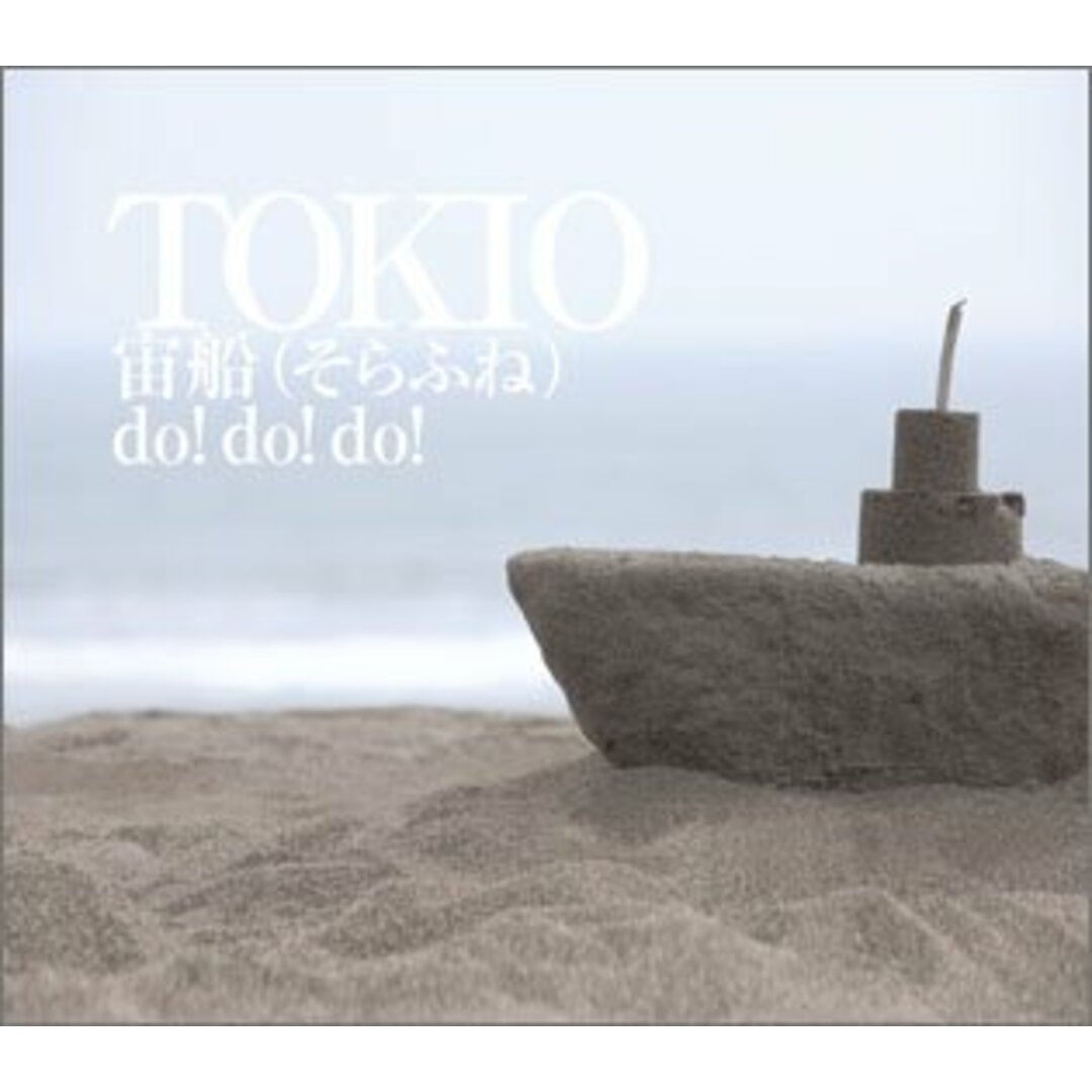 (CD)宙船（そらふね）/do!do!do! 通常盤 (初回プレス)／中島みゆき、TAKESHI、HIKARI、船山基紀、3-5-2、山原一浩、KAM、TOKIO