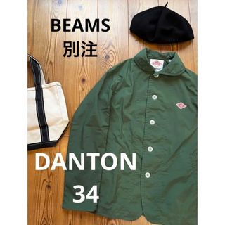 DANTON - 【BEAMS別注】DANTON ナイロンジャケット 34 グリーン ...