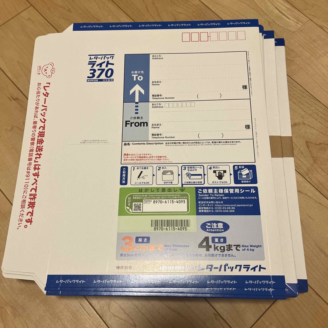 レターパックライト50枚 口論 レターパックライト50枚 口論