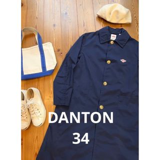 ダントン(DANTON)のDANTON ナイロンタフタ ステンカラーコート 34 ネイビー ロングコート(ロングコート)