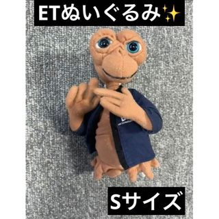 ユニバーサルスタジオジャパン(USJ)のET ぬいぐるみ(ぬいぐるみ)