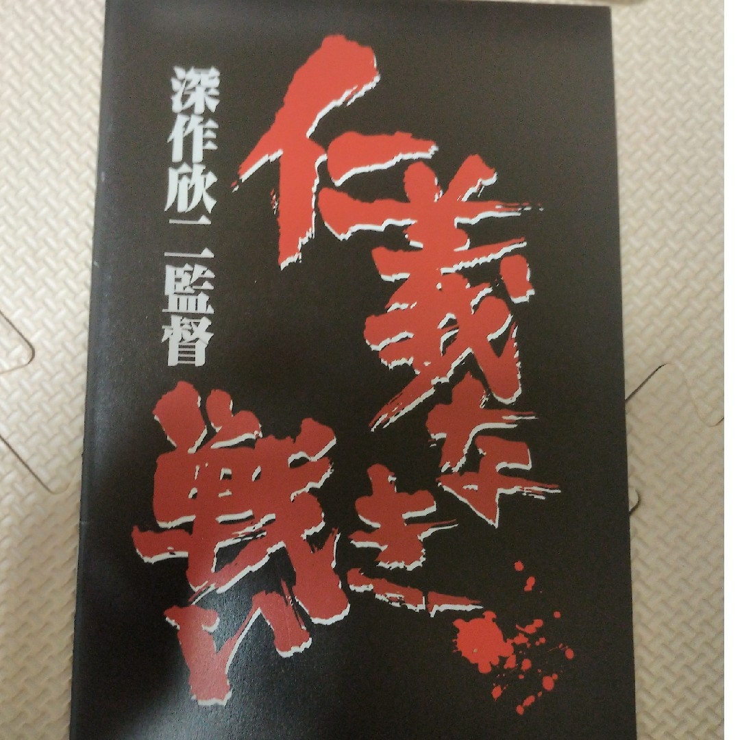Amazon.co.jp: 「仁義なき戦いシリーズBOX 初回限定盤 3枚組DVD