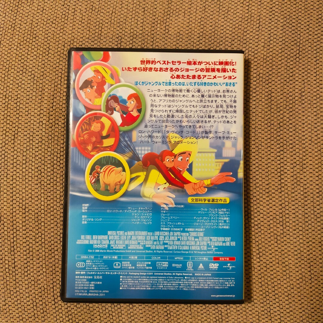 おさるのジョージ　DVD エンタメ/ホビーのDVD/ブルーレイ(アニメ)の商品写真