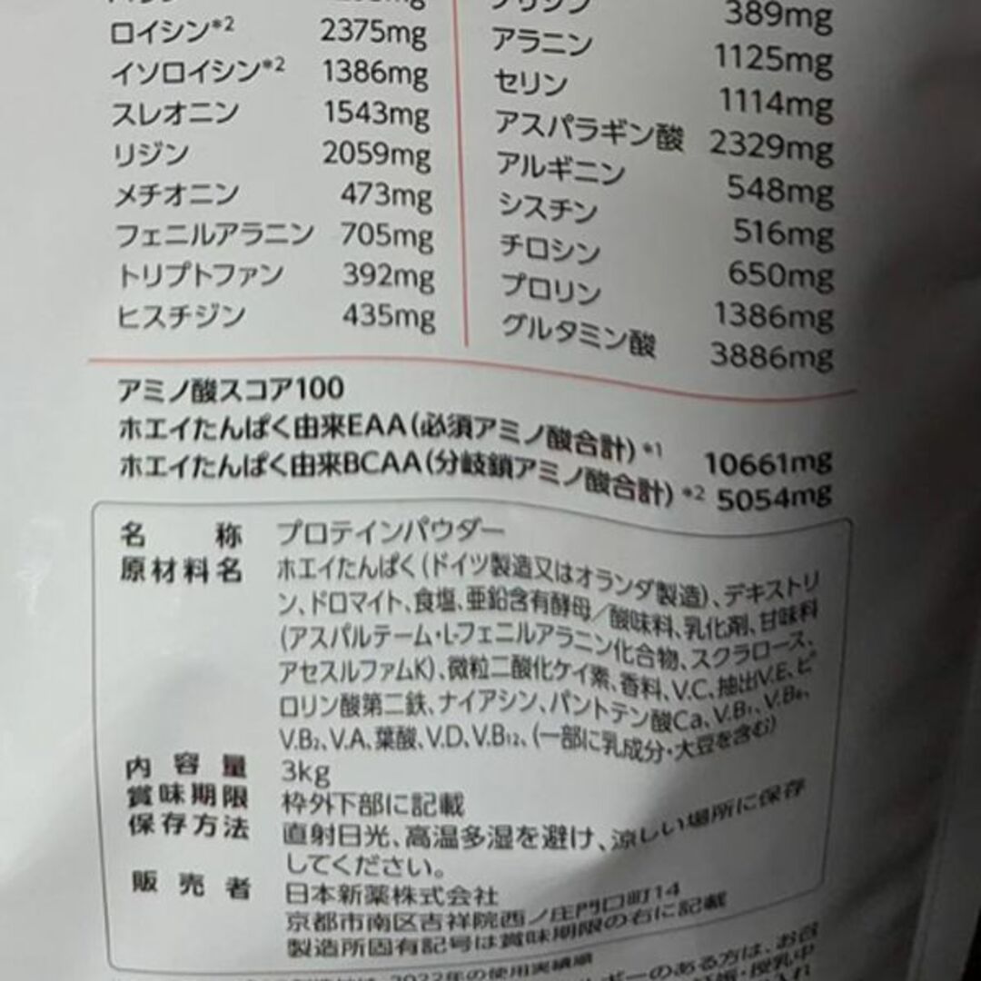 3kg 日本新薬 WINZONE ホエイプロテイン パーフェクトチョイス の通販 by よろずや's shop｜ラクマ