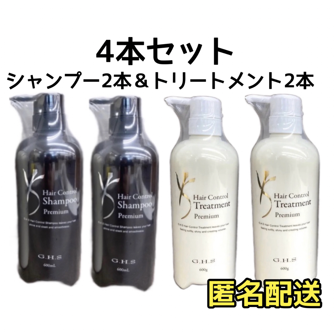 4本】GHS ヘアーコントロールシャンプー＆トリートメント プレミアム ...