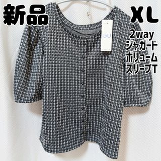 ジーユー(GU)の新品 未使用 GU 2wayジャガードボリュームスリーブT 五分袖 XL濃灰(シャツ/ブラウス(長袖/七分))