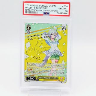 ヴァイスシュヴァルツ(ヴァイスシュヴァルツ)の【PSA10】 あおぐもサミング セイウンスカイ SP  サイン付き 鬼頭明里(シングルカード)