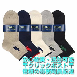 ポロラルフローレン(POLO RALPH LAUREN)のポロラルフローレン ビッグポロ POLO メンズ ソックス 5足 7150円分(ソックス)