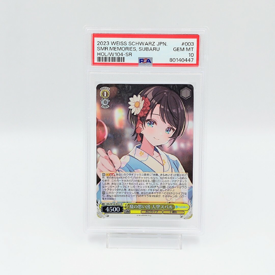 ヴァイスシュヴァルツ SP 大空スバル PSA 10 ホロライブ スバル