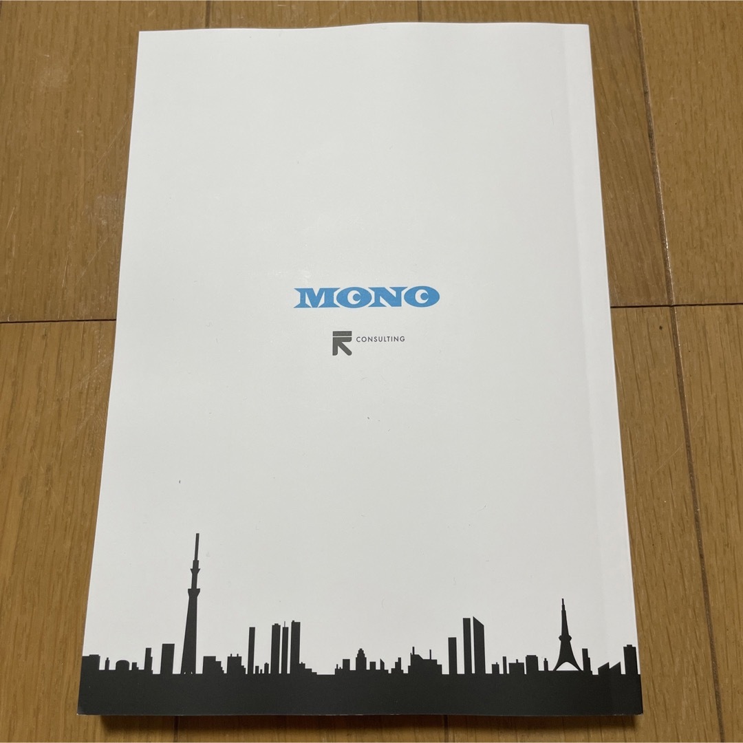 MONO 理系版2025 秋冬号 エンタメ/ホビーの本(ビジネス/経済)の商品写真