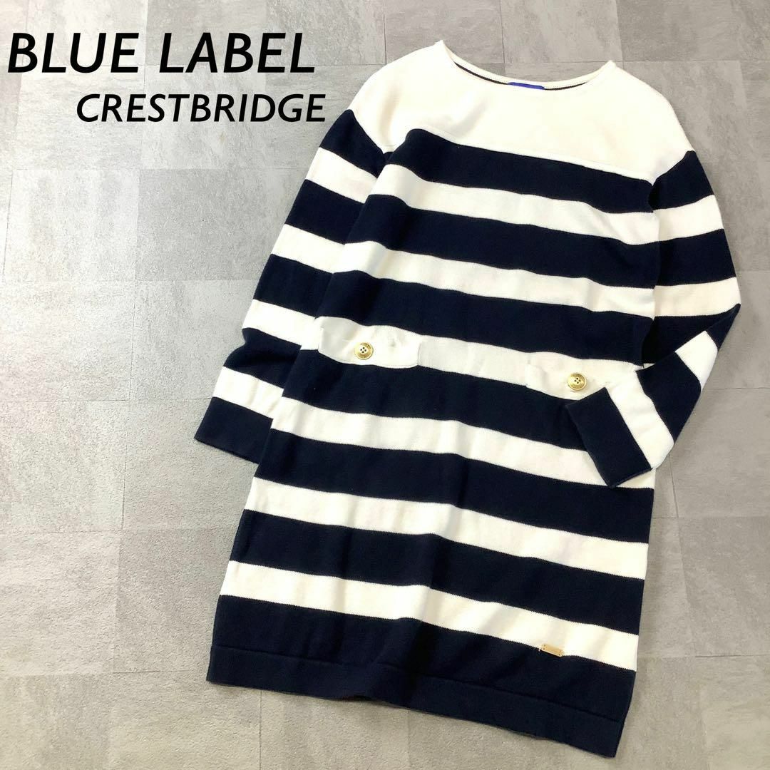 レディース美品 BLUE LABEL CRESTBRIDGE ニットワンピース ボーダー