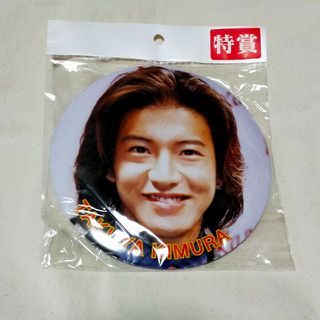 スマップ(SMAP)の木村拓哉　大きい缶バッジ(アイドルグッズ)