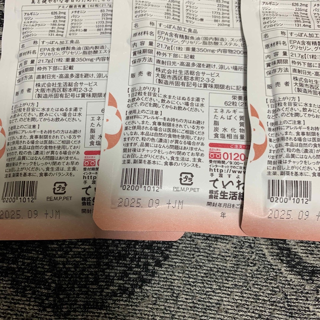 すっぽん小町 新品未開封 ３袋セット