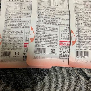 すっぽん小町 3袋セット 新品 未開封