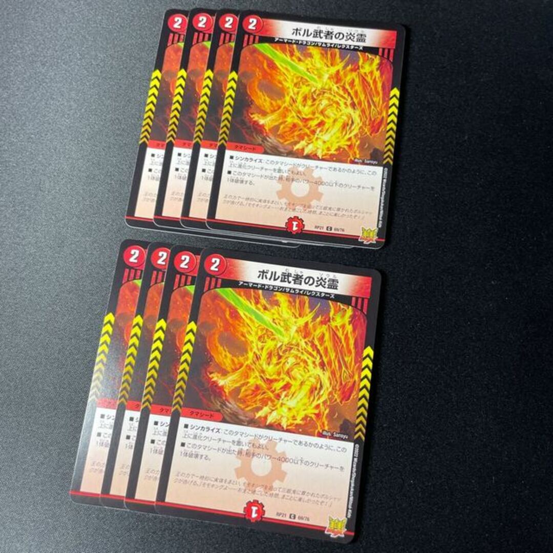 デュエルマスターズ(デュエルマスターズ)のボル武者の炎霊 エンタメ/ホビーのトレーディングカード(シングルカード)の商品写真