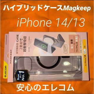 エレコム(ELECOM)のiPhone 14/13 ハイブリッドケースMAGKEEP クリアケース(iPhoneケース)