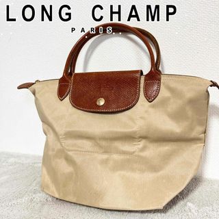 ロンシャン(LONGCHAMP)の美品✨Longchamp ロンシャンハンドバッグトートバッグベージュ(トートバッグ)