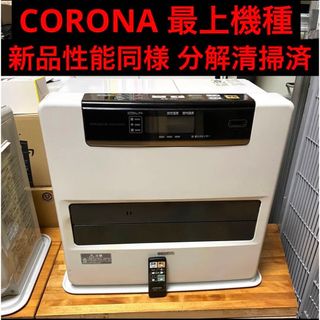 美品 分解清掃済 石油ファンヒーター WZ コロナ ホワイト 7L