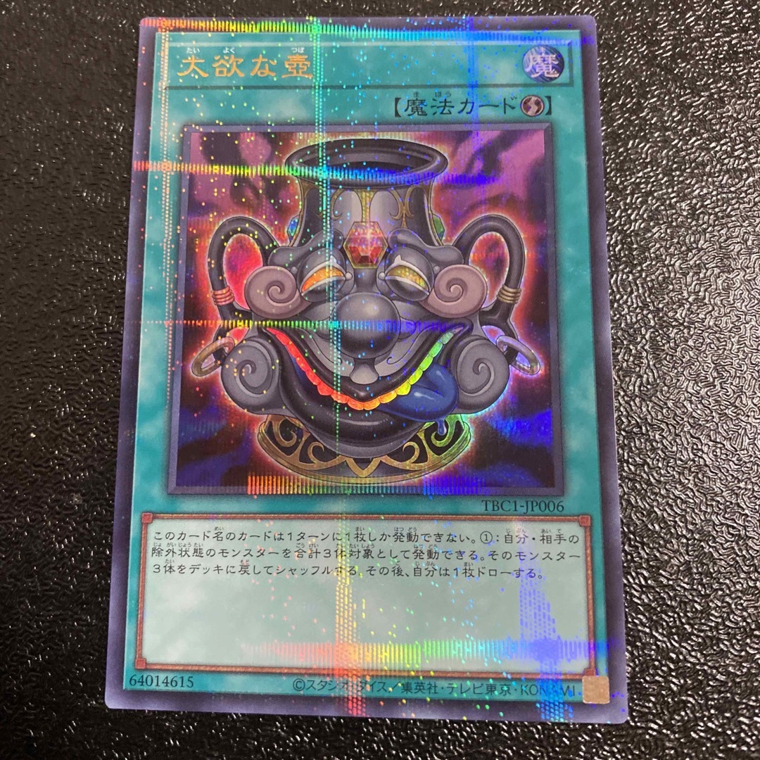 遊戯王 壺 壺コレクション 大欲な壺 TBC1 ウルトラパラレル 25周年記念 | フリマアプリ ラクマ