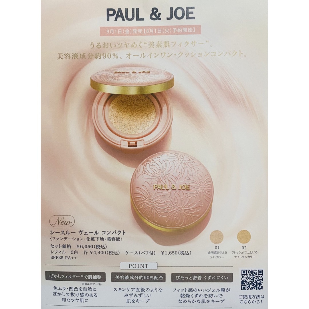 PAUL & JOE 【専用】ファンデーションとサンプル