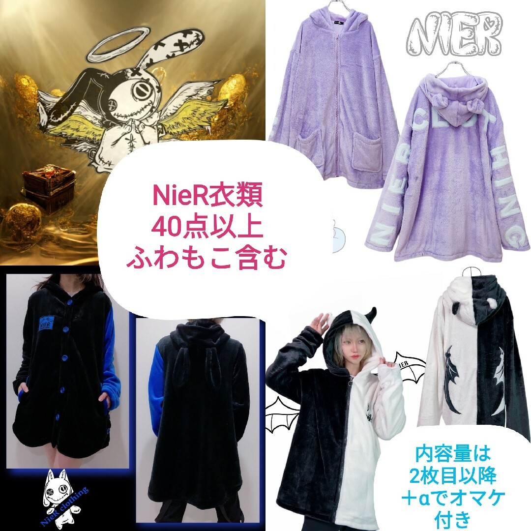 【17日限定お値下げ】 NieR おまとめセット