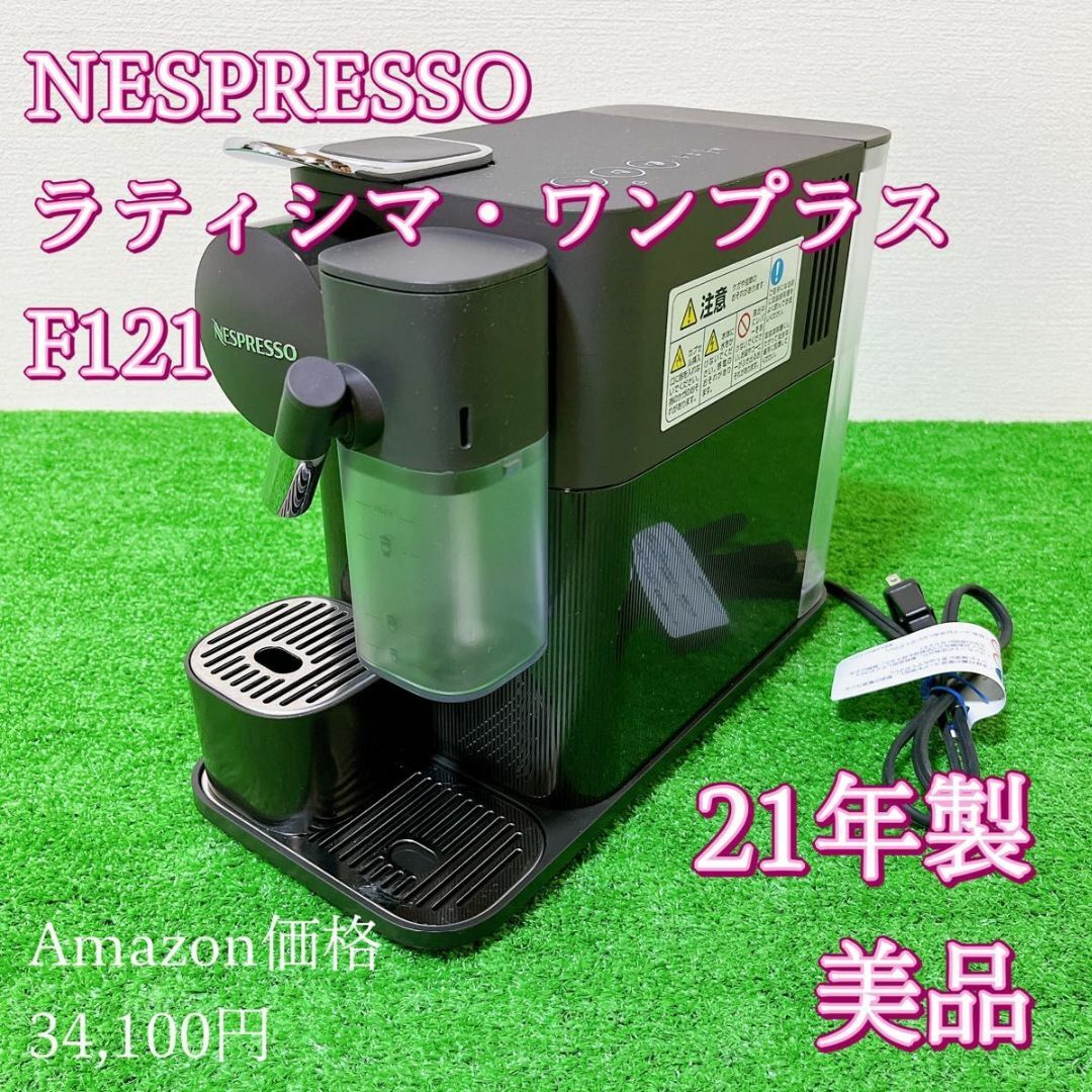 NESPRESSO ネスプレッソ ラティシマ・ワン プラス F121の通販 by