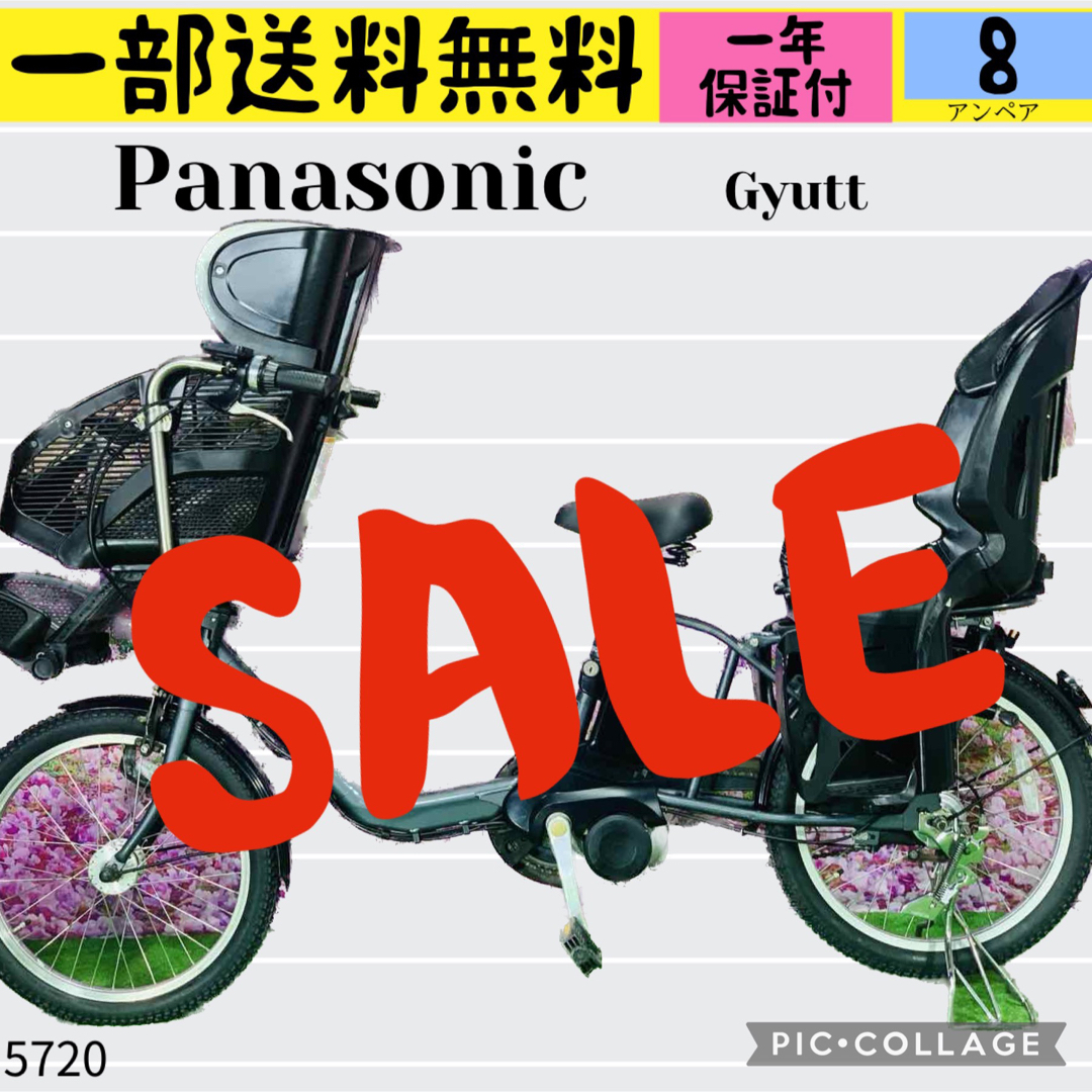 Panasonic - 5720子供乗せ電動アシスト自転車パナソニック3人乗り対応