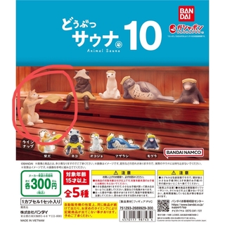 バンダイ(BANDAI)のどうぶつサウナ10 柴犬(その他)