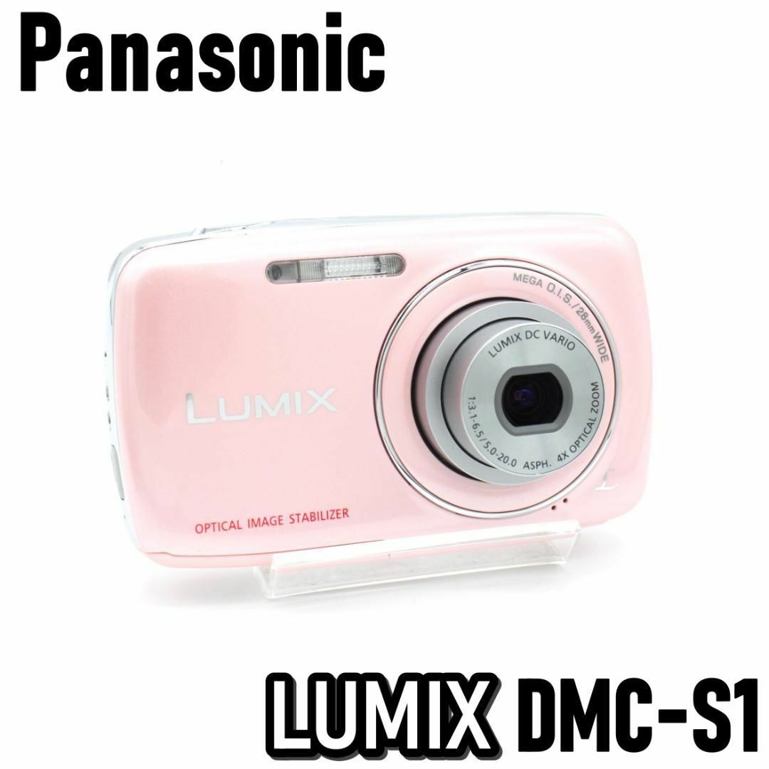 Panasonic - 極美品☆ Panasonic LUMIX DMC-S1 綺麗なコンデジの通販