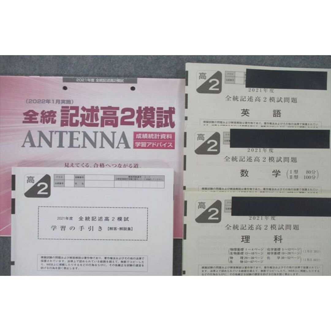 VF25-080 河合塾 2021年度 全統記述高2模試 2022年1月実施 英語/数学/理科 理系 15m0D