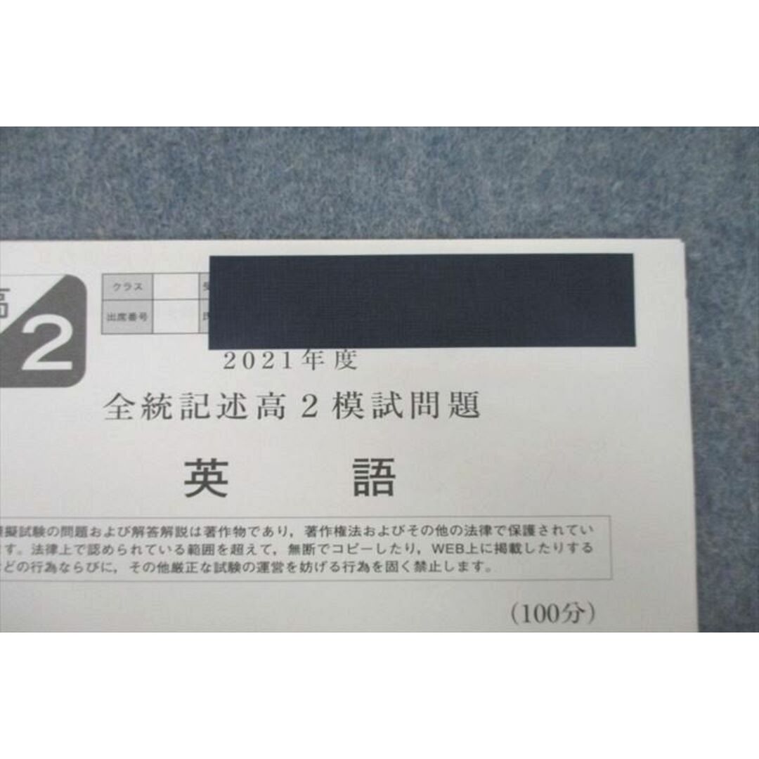 VF25-080 河合塾 2021年度 全統記述高2模試 2022年1月実施 英語/数学/理科 理系 15m0D