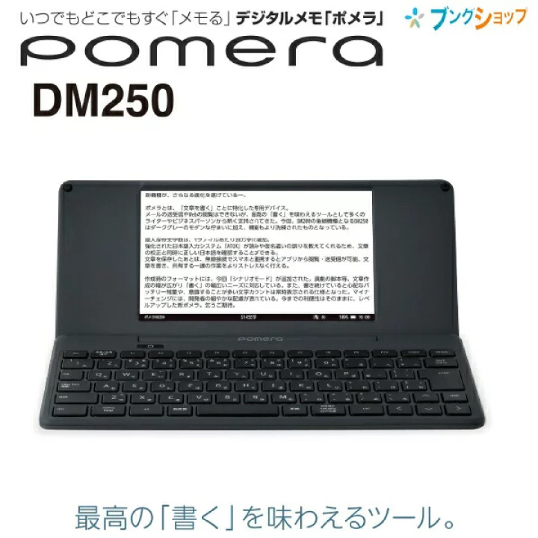 KING JIM デジタルメモ ポメラ DM250 - その他