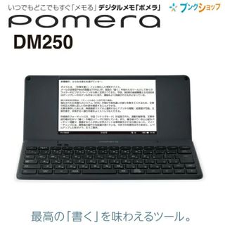 キングジム(キングジム)のKING JIM デジタルメモ ポメラ DM250(その他)