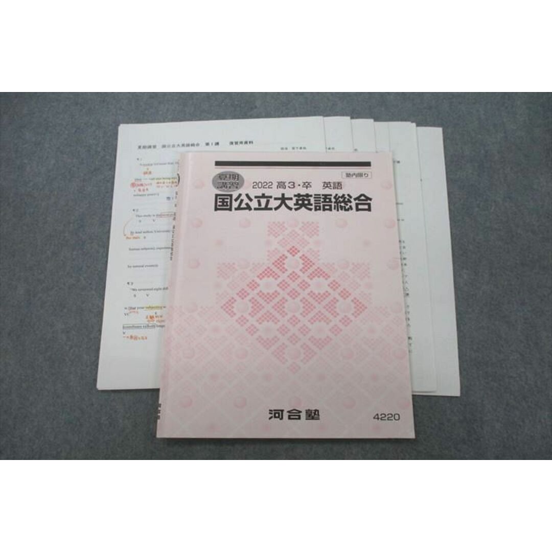 VF25-111 河合塾 国公立大英語総合 テキスト 2022 夏期 宮下卓也 05s0D