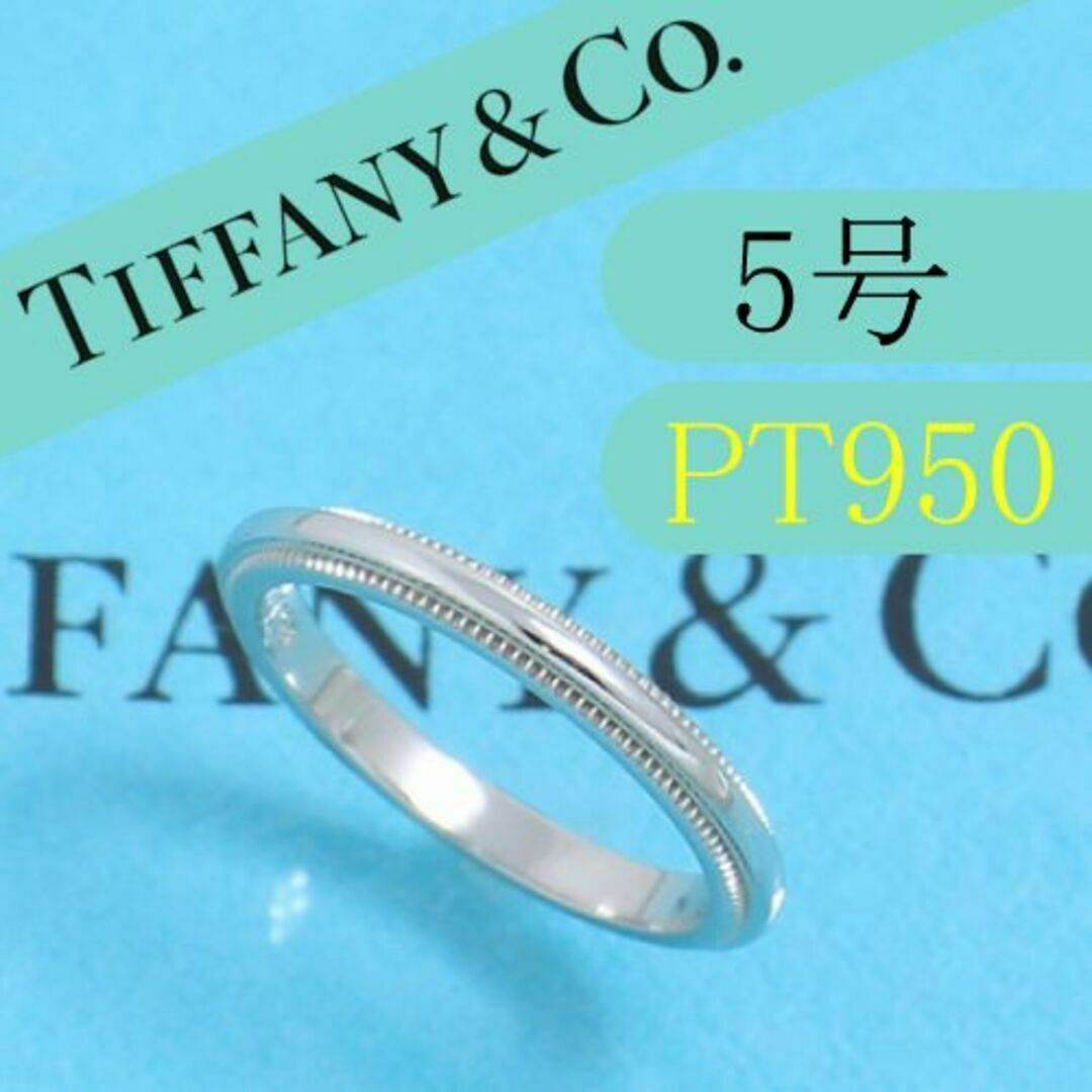 ティファニー TIFFANY PT950 5号 ミルグレインバンドリング-