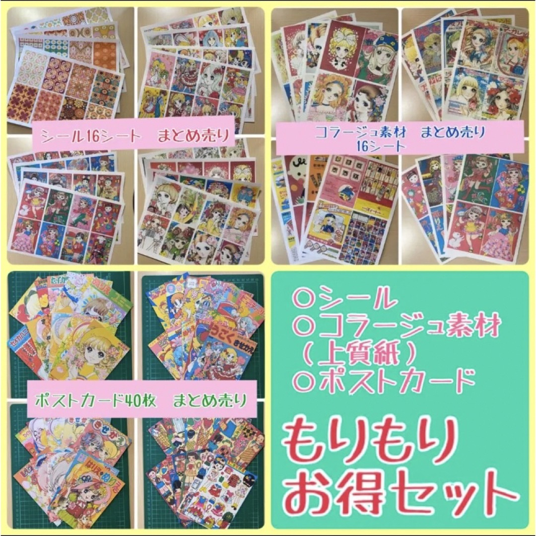 【お得セット♡まとめ売り】昭和レトロシール　コラージュ素材　ポストカード　女の子