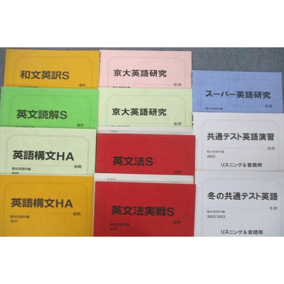 VF25-126駿台 京都大学 京大英語研究/共通テスト英語/和文英訳/英文読解S/英語構文HA等 テキスト通年セット 2022 計11冊 42M0D