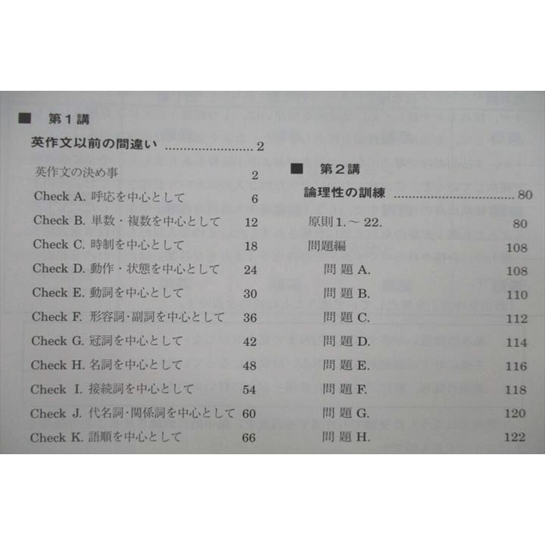 VF27-150 駿台 自由英作文のエッセンス/解答例 テキストセット 2020 計2冊 竹岡広信 19S0D