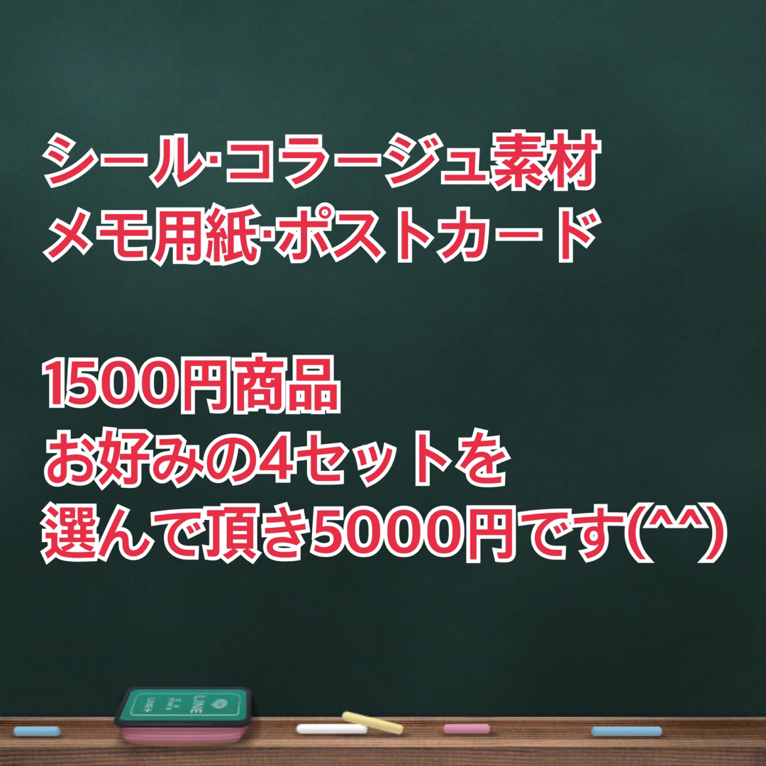 シール【選べるおまとめセット】昭和レトロシール・コラージュ素材・メモ用紙・ポストカード