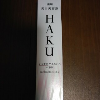ハク(HAKU（SHISEIDO）)のHAKU メラノフォーカスEV レフィル(45g)(美容液)
