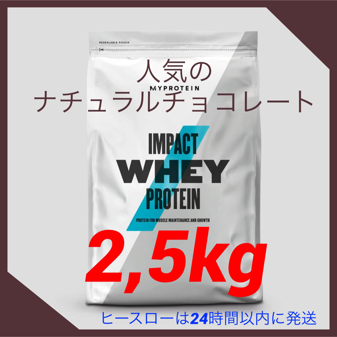 マイプロテイン ホエイプロテイン　 ナチュラルチョコレート 5kg（2.5×2個