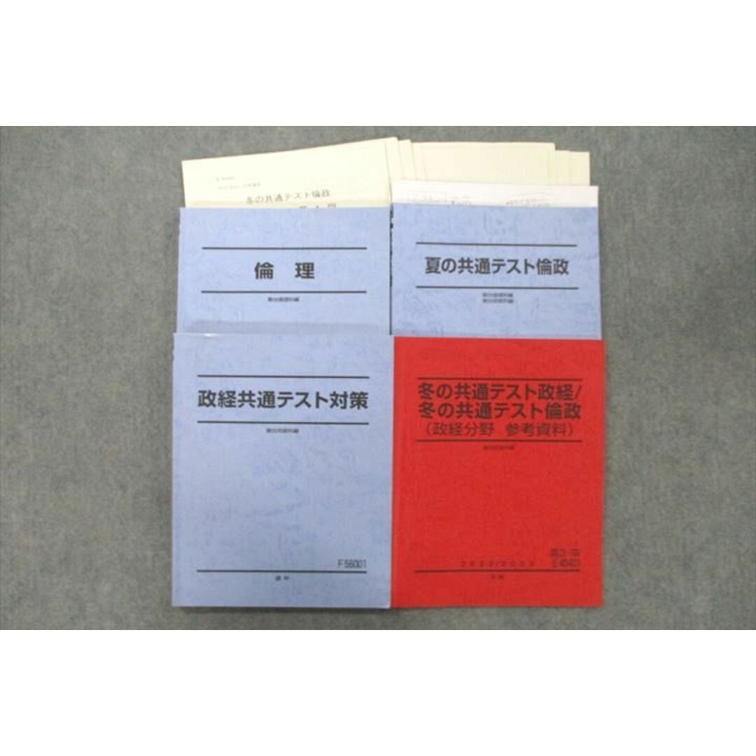 VF27-188 駿台 倫理/政経共通テスト対策/夏の共通テスト倫政等【テスト4回分付き】 テキスト通年セット 2022 計4冊 44M0D